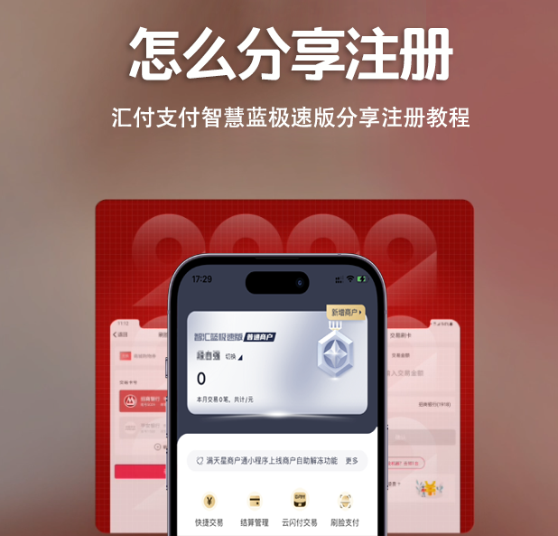 快付通快汇宝（快汇宝APP）怎么分享注册
