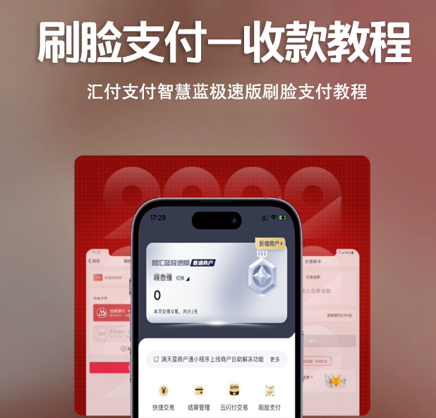 快汇宝收款视频教程-快汇宝无卡使用教程