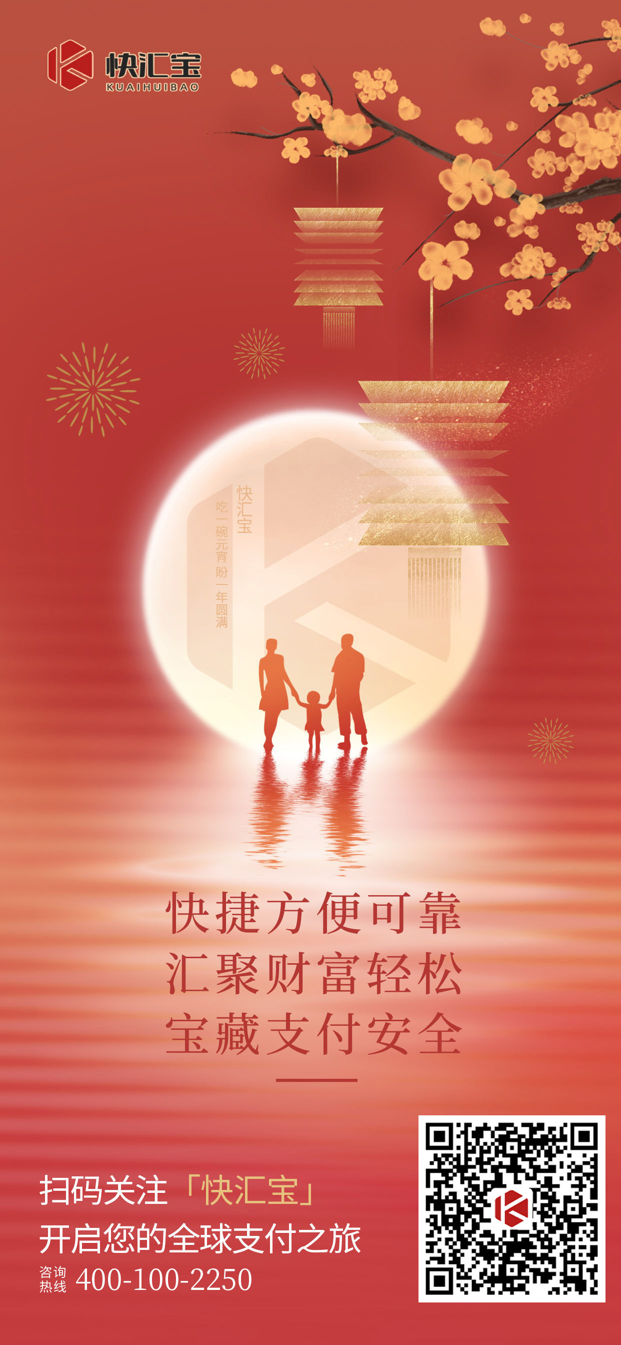 快付通快汇宝推广文案