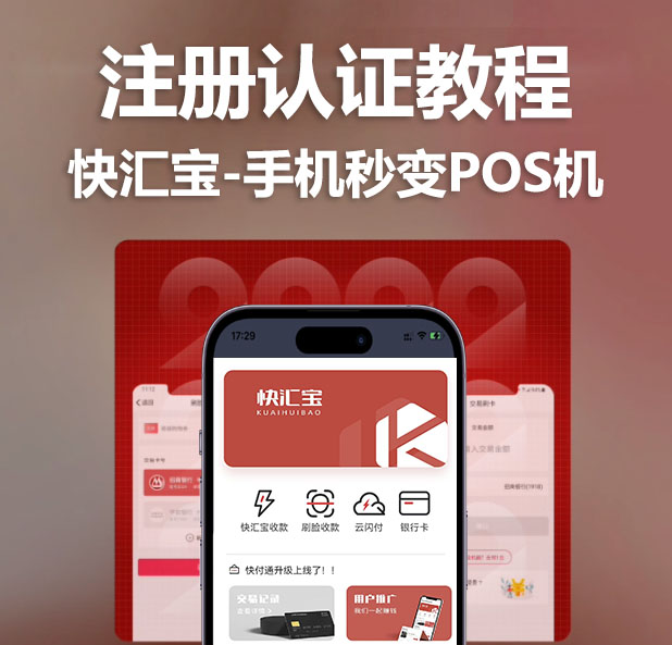 怎么注册快付通快汇宝-快汇宝APP注册教程