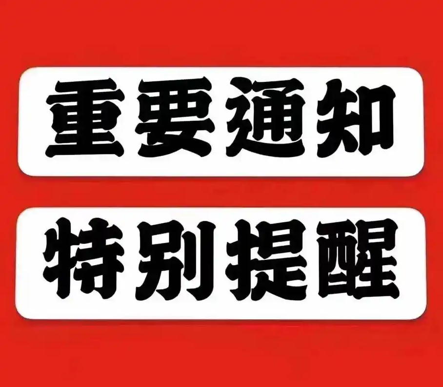 快汇宝无卡APP停用通知