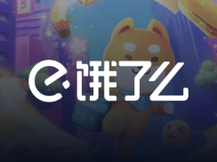 饿了么