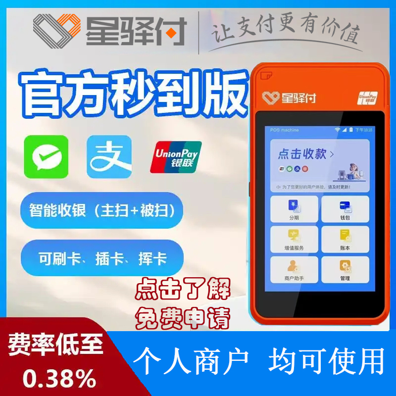 星驿付POS机办理