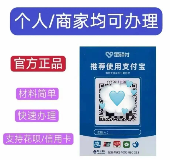 新手商户必看！星驿付收款码超详细开通流程，零基础快速上手