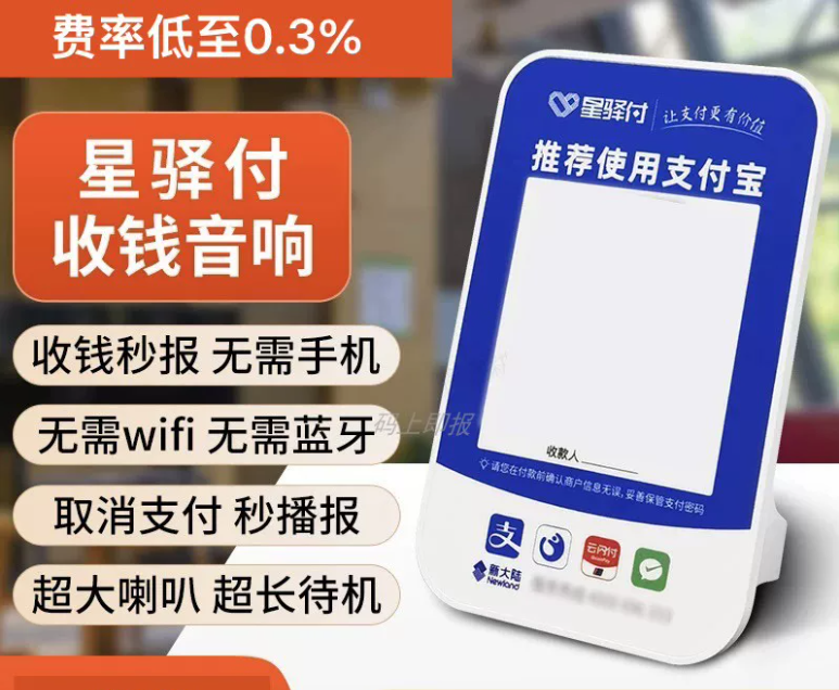 收款防漏单神器！星驿