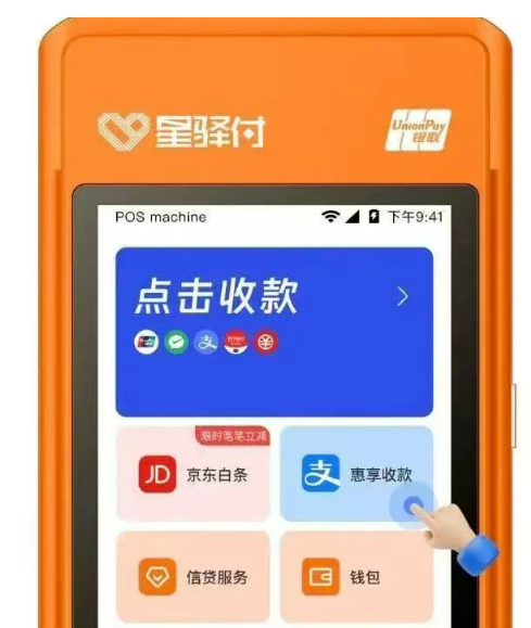 星驿付POS机收费怎么样？星驿付POS机使用的费用