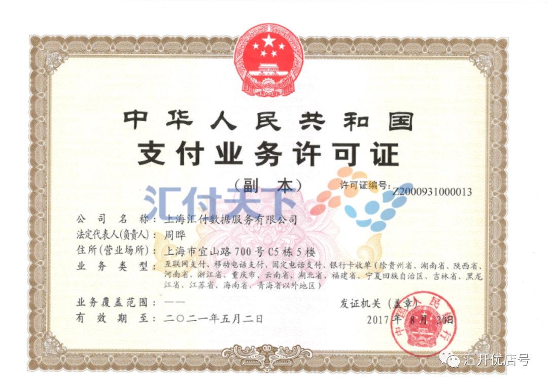 快付通支付支付Plus安全吗？公司及产品简介(图3)