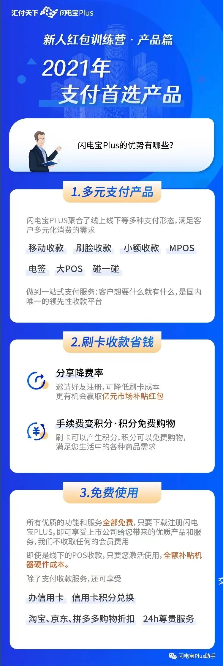 快付通支付支付Plus安全吗？公司及产品简介(图4)
