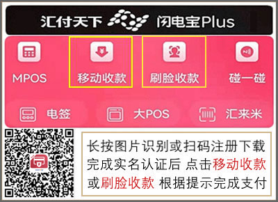 快付通支付支付Plus安全吗？公司及产品