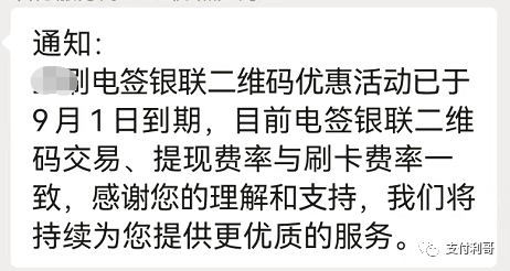 立刷取消银联二维码0.38费率，直接按刷卡费率走(图1)