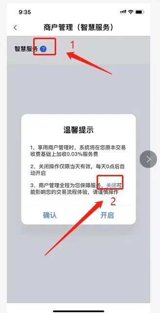 乐刷POS机费率上涨万4服务费,用户怎么关闭?(图3) 乐刷POS机费率上涨万4服务费,用户怎么关闭?(图3)