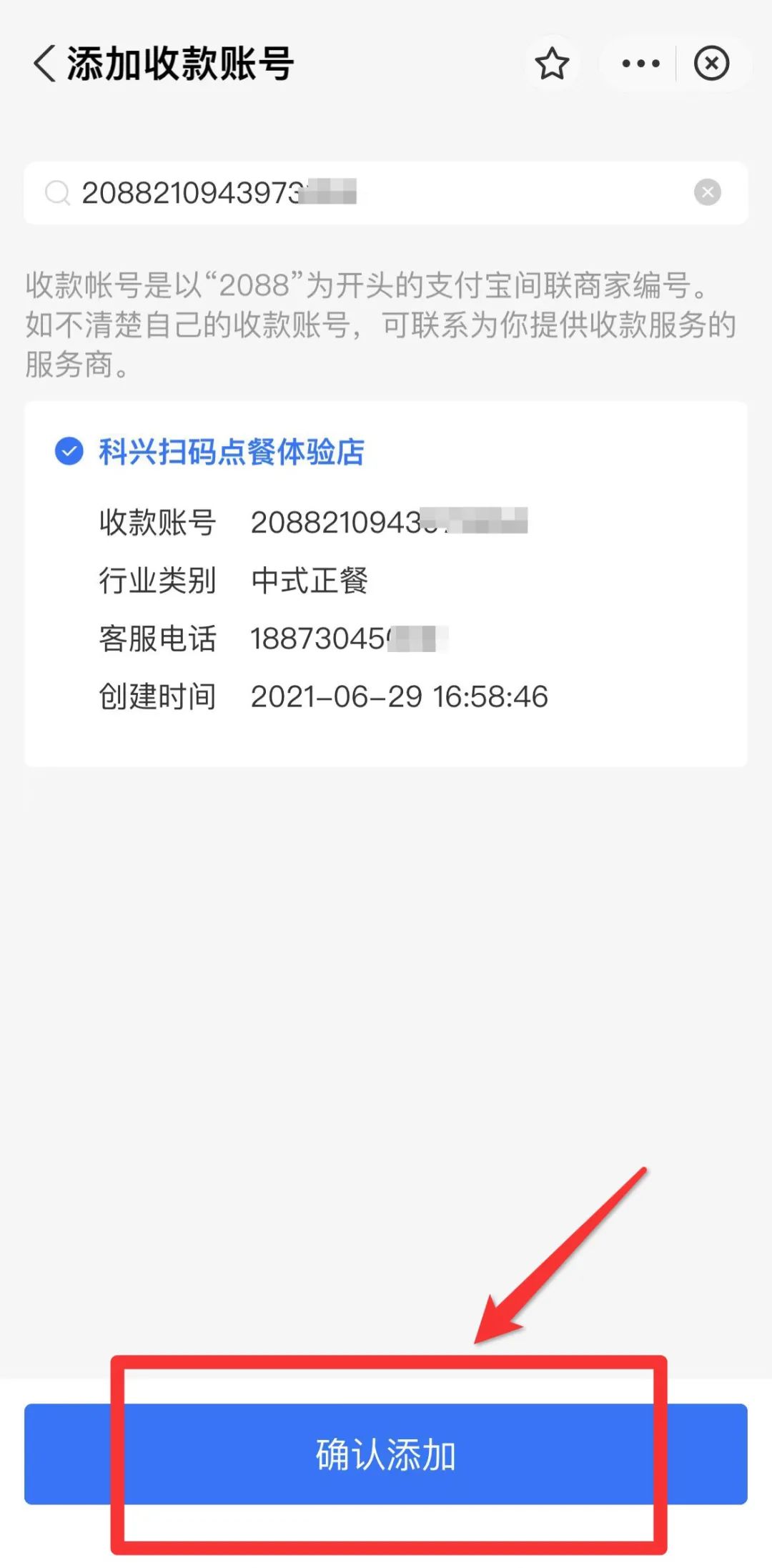 重要通知丨内含支付宝商户认证攻略~(图15) 重要通知丨内含支付宝商户认证攻略~(图15)