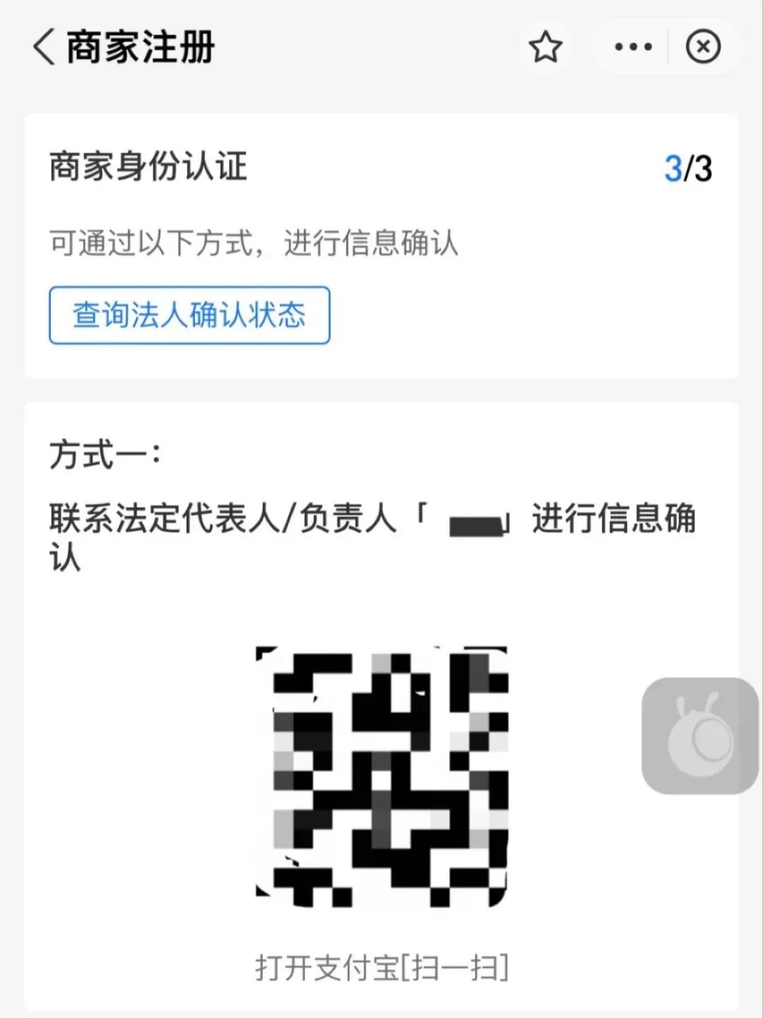 重要通知丨内含支付宝商户认证攻略~(图9) 重要通知丨内含支付宝商户认证攻略~(图9)