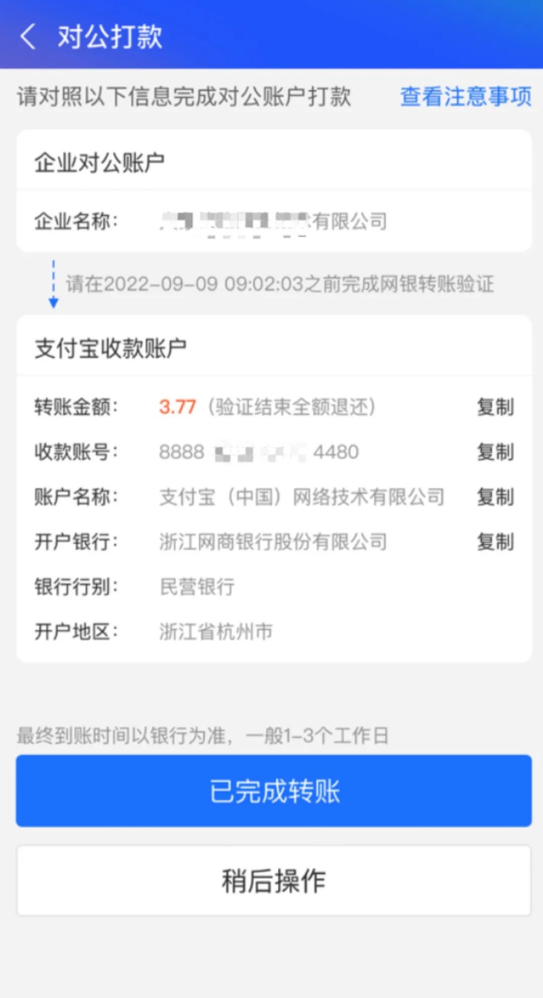 重要通知丨内含支付宝商户认证攻略~(图12) 重要通知丨内含支付宝商户认证攻略~(图12)