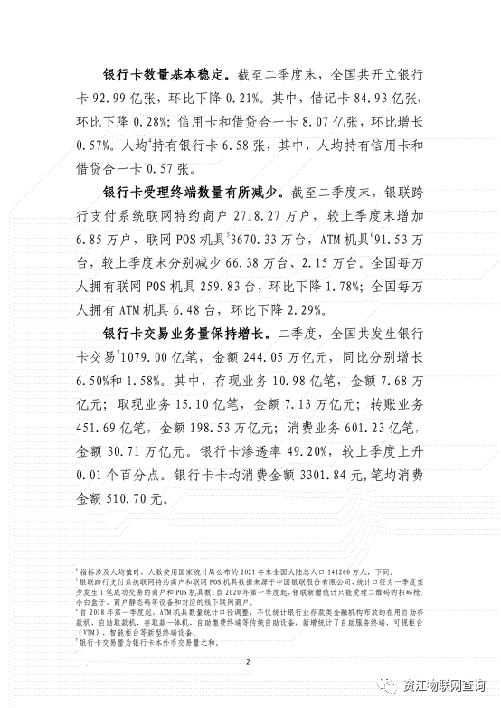 央行:2022年第二季度支付体系运行总体情况(图3) 央行:2022年第二季度支付体系运行总体情况(图3)
