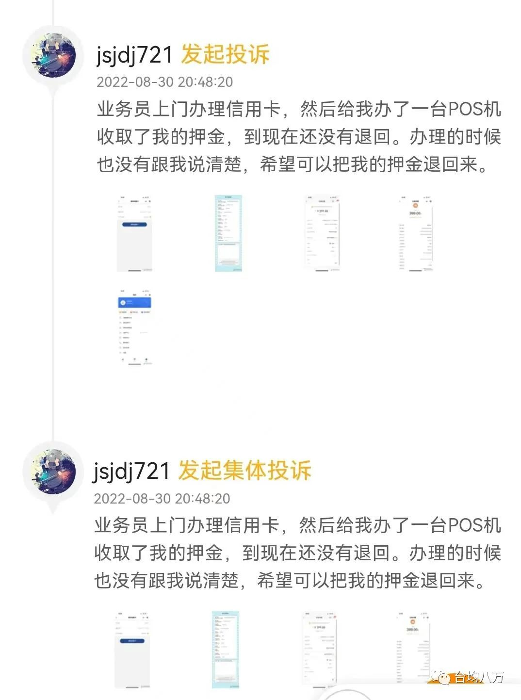 号称买断长跑“不涨价” 的 银盛“展业包” 突然调价，改费率 ....(图5)