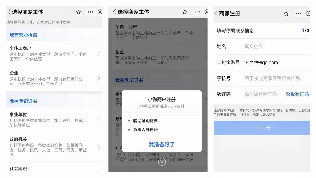 重要通知丨内含支付宝商户认证攻略~(图7) 重要通知丨内含支付宝商户认证攻略~(图7)