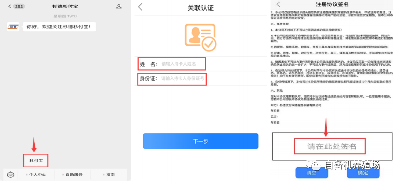杉付宝注册流程说明