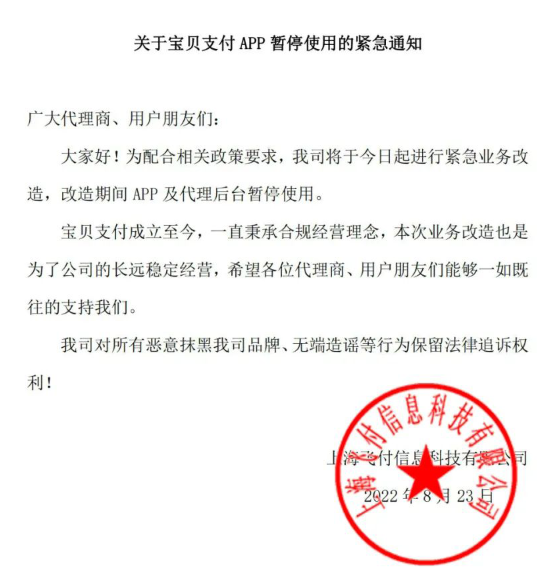 宝贝支付什么时候恢复使用?和宝贝支付类似的APP(图2) 宝贝支付什么时候恢复使用?和宝贝支付类似的APP(图2)
