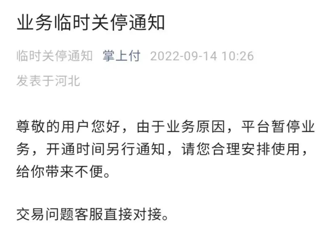 监管发力!多家无卡支付app集体摆烂!关键时候刷卡还得靠POS机!(图2) 监管发力!多家无卡支付app集体摆烂!关键时候刷卡还得靠POS机!(图2)