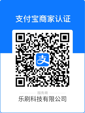 重要通知丨内含支付宝商户认证攻略~(图4) 重要通知丨内含支付宝商户认证攻略~(图4)