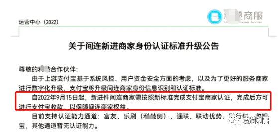 微信大批商户被关闭信用卡支付权限，支付宝9.15起按新标准完善商户认证