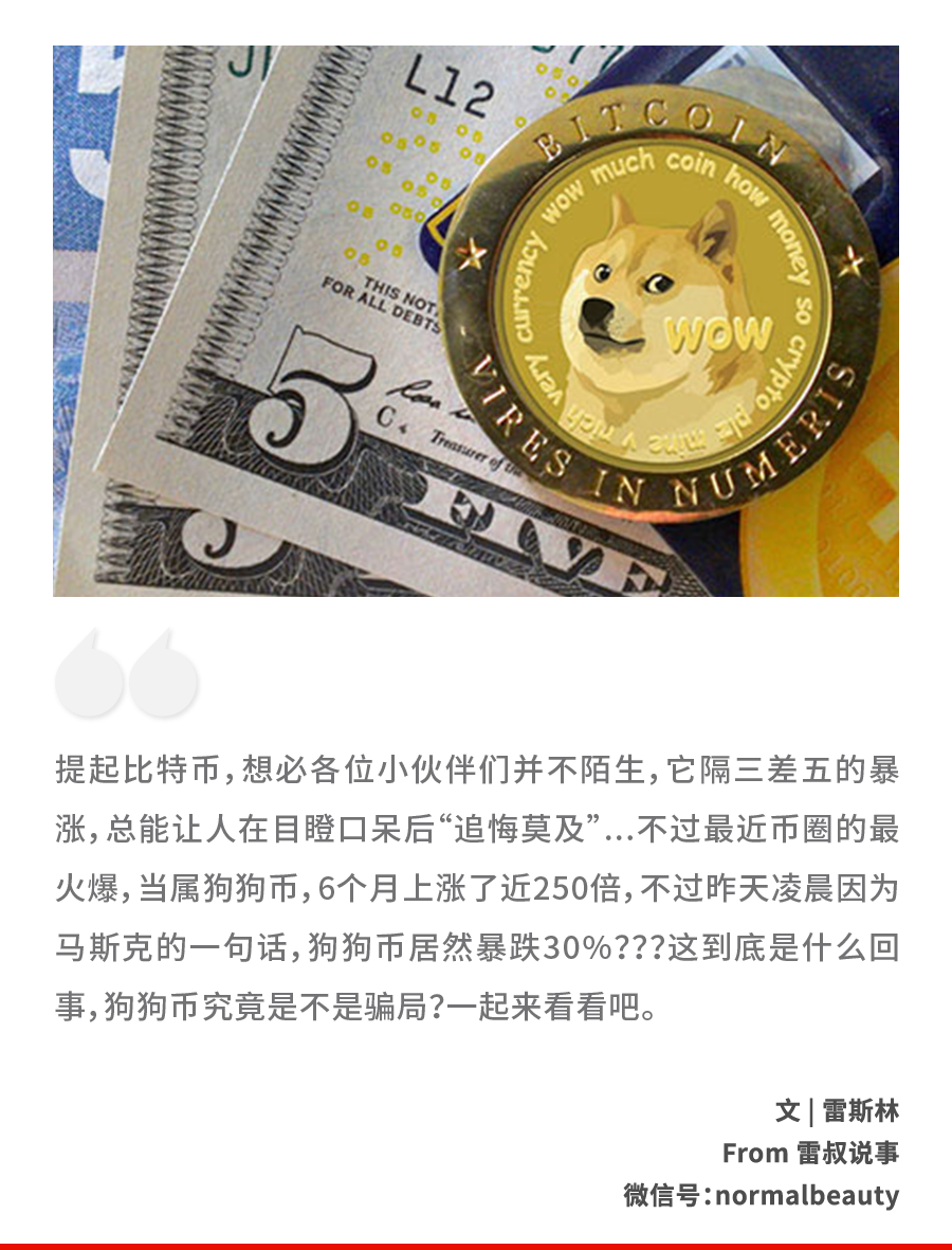 狗狗币最新价格，到底是不是骗局？(图2)