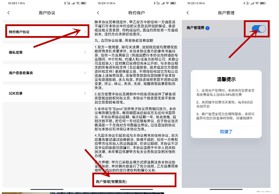 乐刷POS机费率上涨万4服务费,用户怎么关闭?(图2) 乐刷POS机费率上涨万4服务费,用户怎么关闭?(图2)