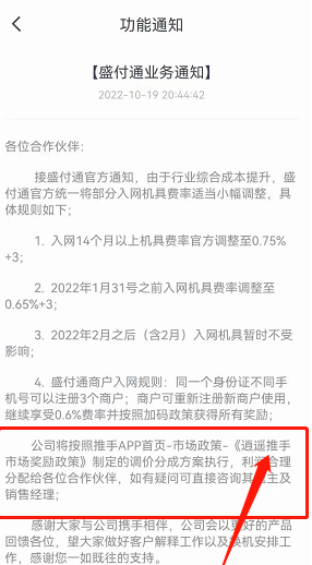 盛付通涨价!今日揭晓!少数几个产品未涨!附应对方法!直属代理商全部成赢家!!(图3) 盛付通涨价!今日揭晓!少数几个产品未涨!附应对方法!直属代理商全部成赢家!!(图3)