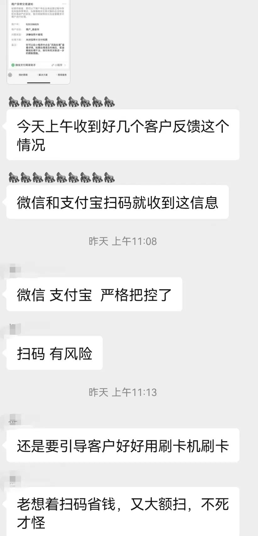 这两天，微信大批商户被关闭信用卡支付权限
