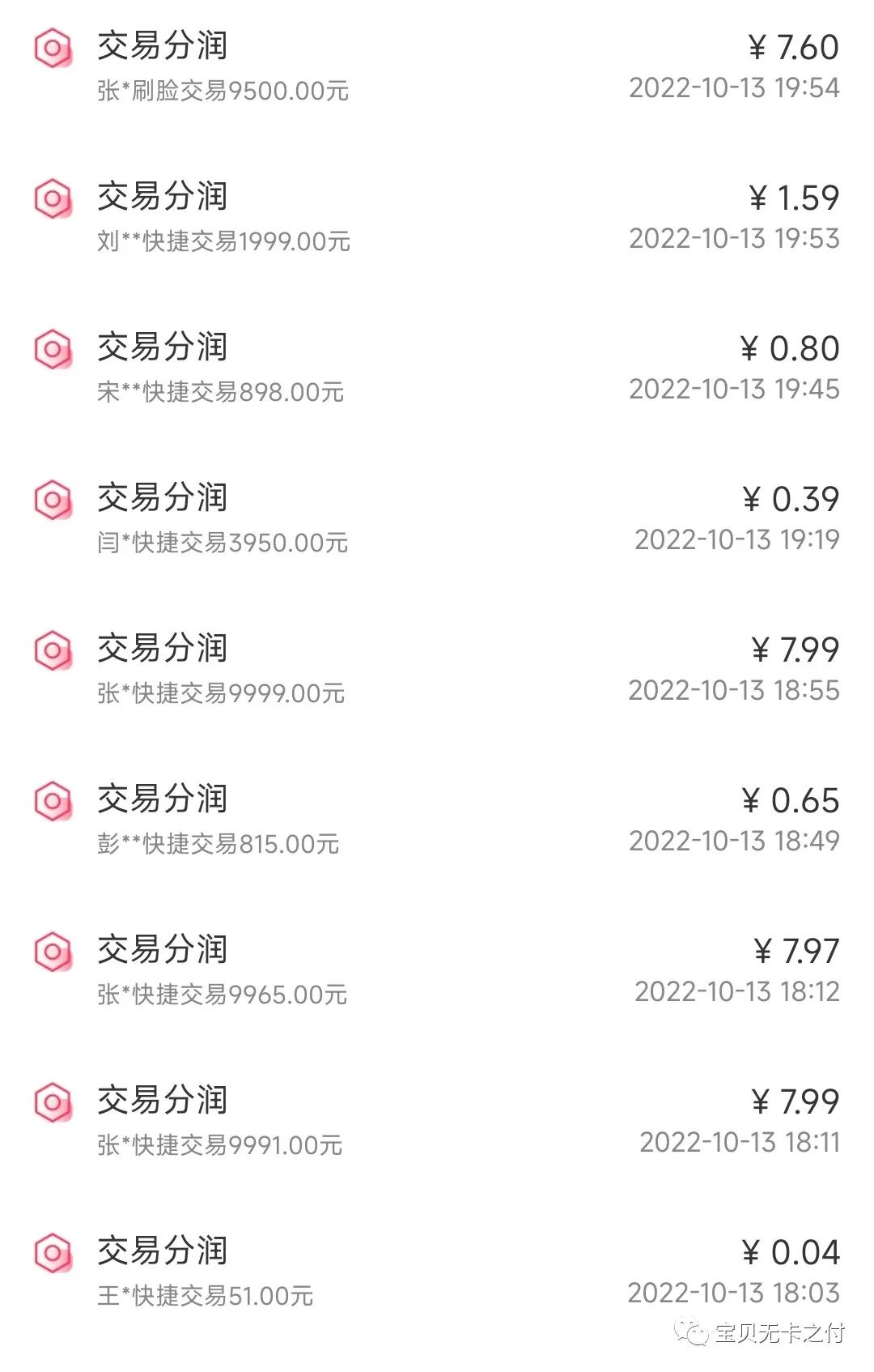 零投资手机pos机代理加盟,倾力推荐快汇宝无卡！(图2)